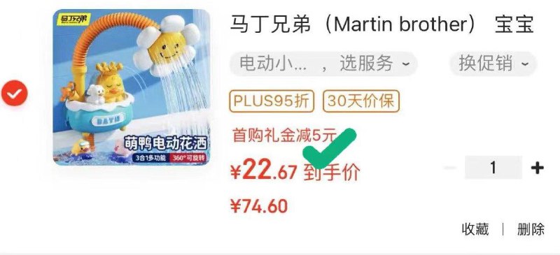 概率砸149-20券，5礼金 凑后2279-20玩具券