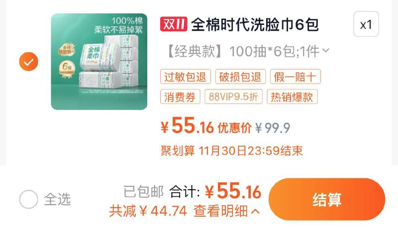 1.叠限量礼金 拍6包装vip【55.16】折9.19亓/包全棉时代加厚洗脸巾100抽*6包/ CZ2259 /MGrm3JL0dHJ// 全品抵扣 m.fanli.me