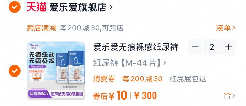 爱乐爱无痕裸感纸尿裤M44片商品下领奍，拍2件20/ CZ9584 9/QiHMeQBxtfd//://