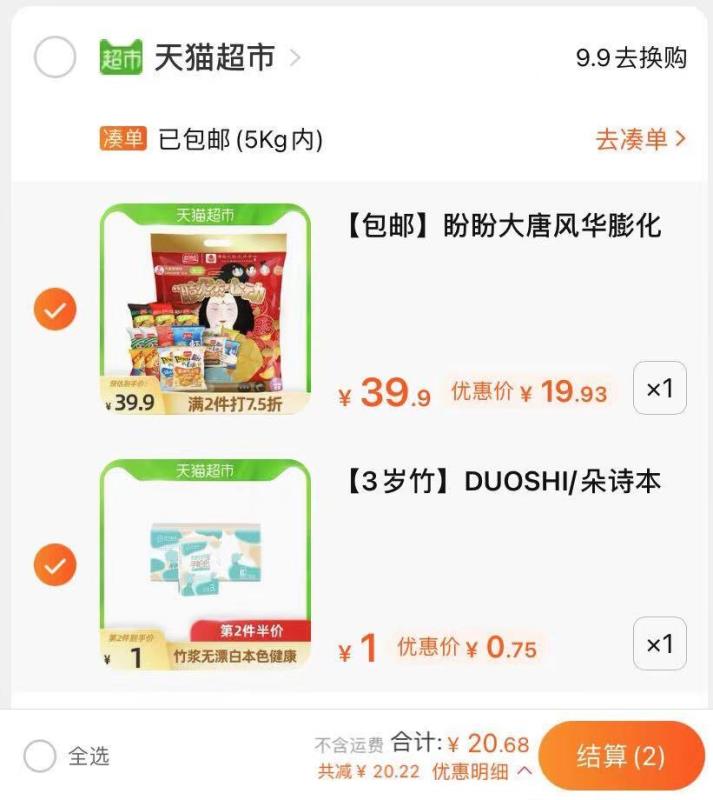 2.加车1件 猫超手帕纸6包猫超组合包邮 拍下共21元(6etaX1hZJiC)/