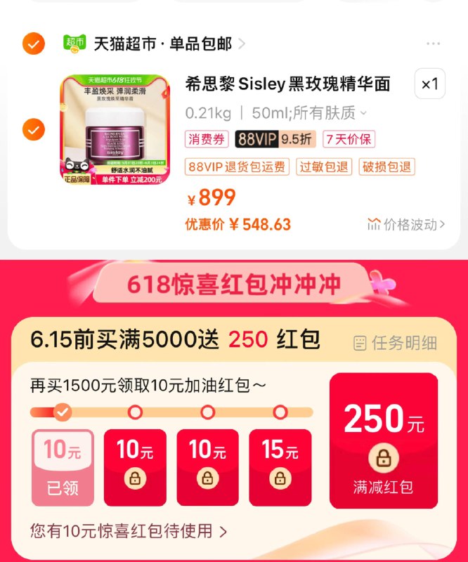 1.手桃搜-618惊喜洪包领10虹包，vip【588.5】合理湊肖菲卷，到手548.6亓希思黎黑玫瑰焕采精华面霜50ml/ CZ2317 /LeDIWDU78Cv//:/ CZ00------𝙅𝘿  超级红包u.jd.com/ksO3wQA
