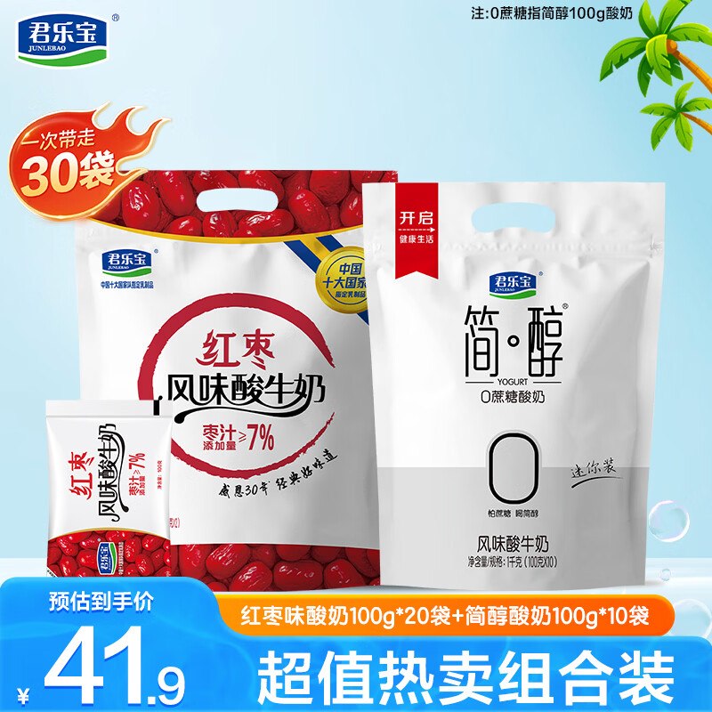 29.9元 君乐宝 0蔗糖酸奶简醇100g*10袋+红枣100g*20袋领 