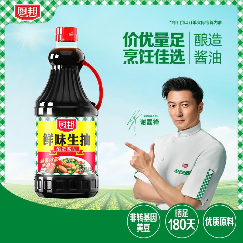 砸3券 1首单 拍下3.51厨邦酱油 鲜味系列 生抽 黄豆酱油1.25L