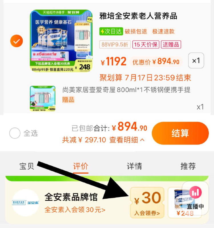 1.下拉详情页入会领30券拍1件，vip 【894.9】223.7/罐限量赠尚美家居不锈钢壶800ml雅培全安素特医全营养粉900g*4/ CZ0001 /)Nek1dt6tZCW)//