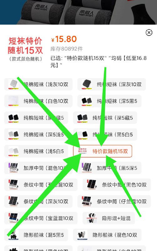 15双袜子5块钱  (KYKTcdGbmjU) 随便穿穿，注意选项