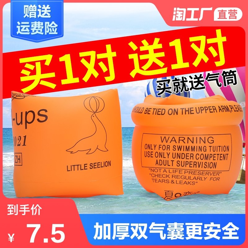 0点后下单 拍下5.5元天天特卖 淘工厂直营儿童游泳神器臂圈漂浮圈(dmS8Xb6Zelz)/