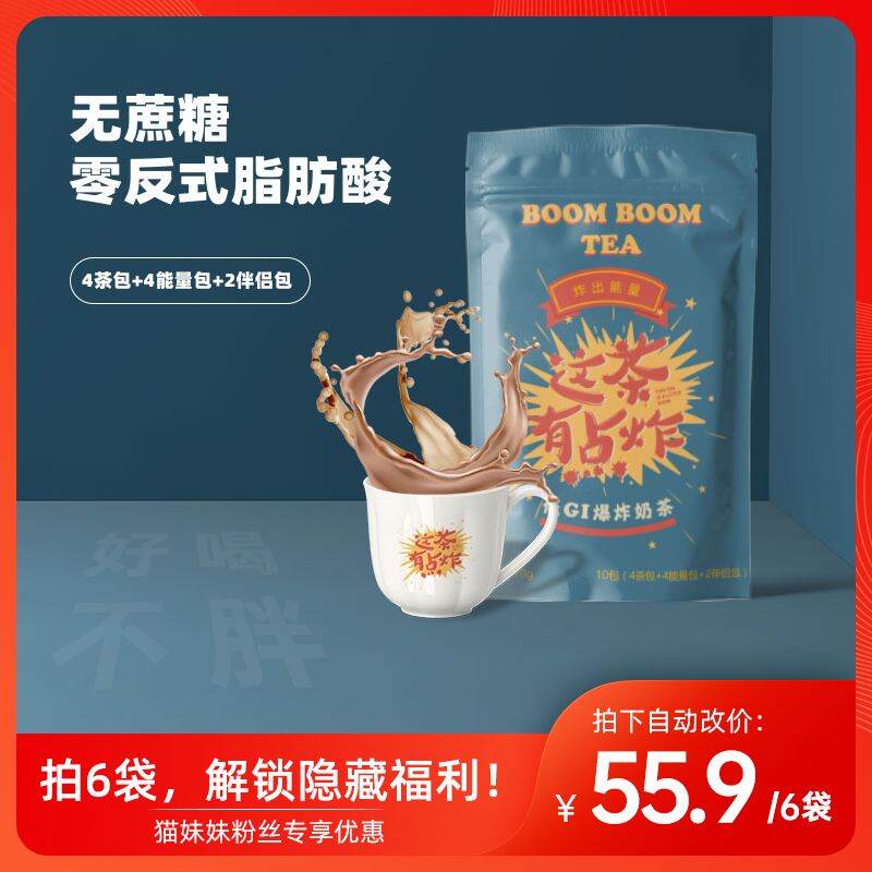 谷康穗 低GI爆炸奶茶 ( 