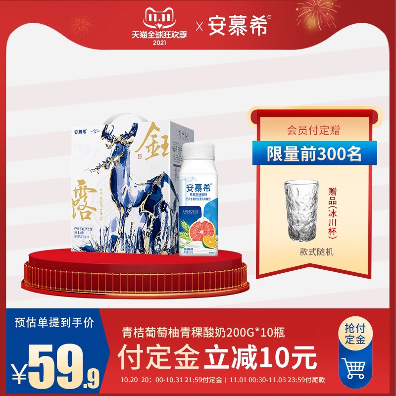 1号预售 拍3件到手119元先领券 定金30元 尾款119元可凑200-30满减 尾款89元安慕希国潮酸奶共30瓶*200g(Mr9sXu8hClf)/ 红包：