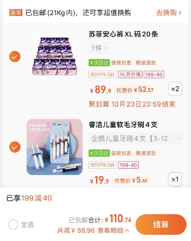 2.湊1件，vip 【5.61】睿洁儿童软毛牙刷企鹅4支装/ CZ3457 /)zJpUWYzKh1K)//