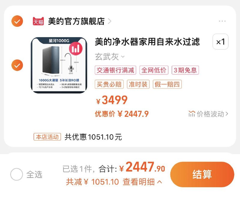 2447.9亓，拍3499选项分亨心得有奖+发逛逛赠滤芯美的净水器星河1000pro直饮机/ CZ8711 /TL1KWmABnTt//