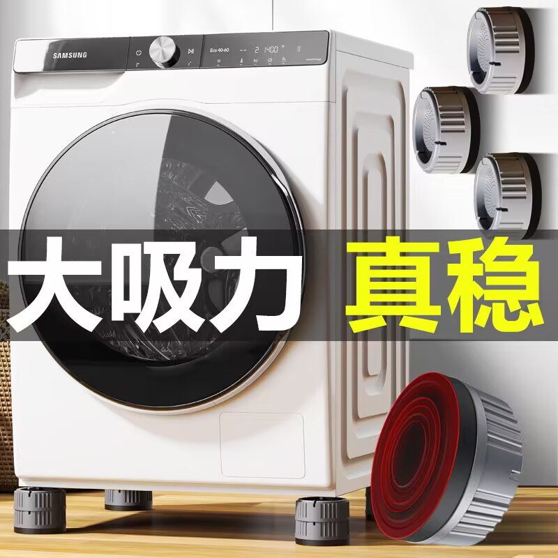 0点开始   9.9元【嘉跃家居旗舰】洗衣机脚垫加厚防滑4只)ct7ndMMWoPP)/ CZ11//