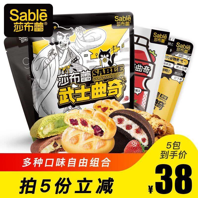 5件 拍5件到手28元莎布蕾爆浆流心曲奇饼干5袋(HEM9X7Smle1)/