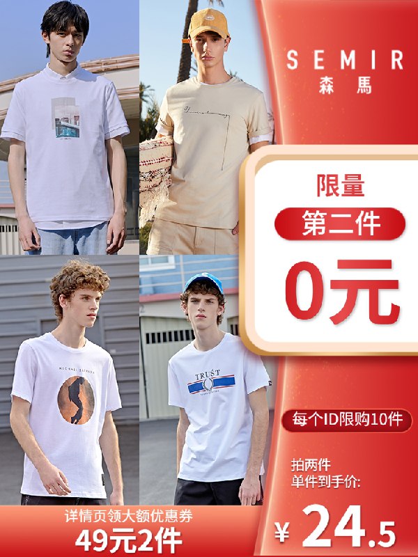 拍2份  49元森马时尚潮流短袖T恤  (fAyYcYJsFy7)  