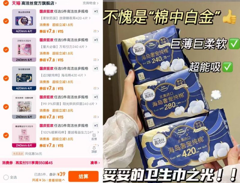 高端！系列！高洁丝卫生巾5包39💰折7.8/包消耗品山姆选品 海岛棉好用的~9/VYgsf06xLGY// AA11  ---每日红包 u.jd.com/0apPWo4
