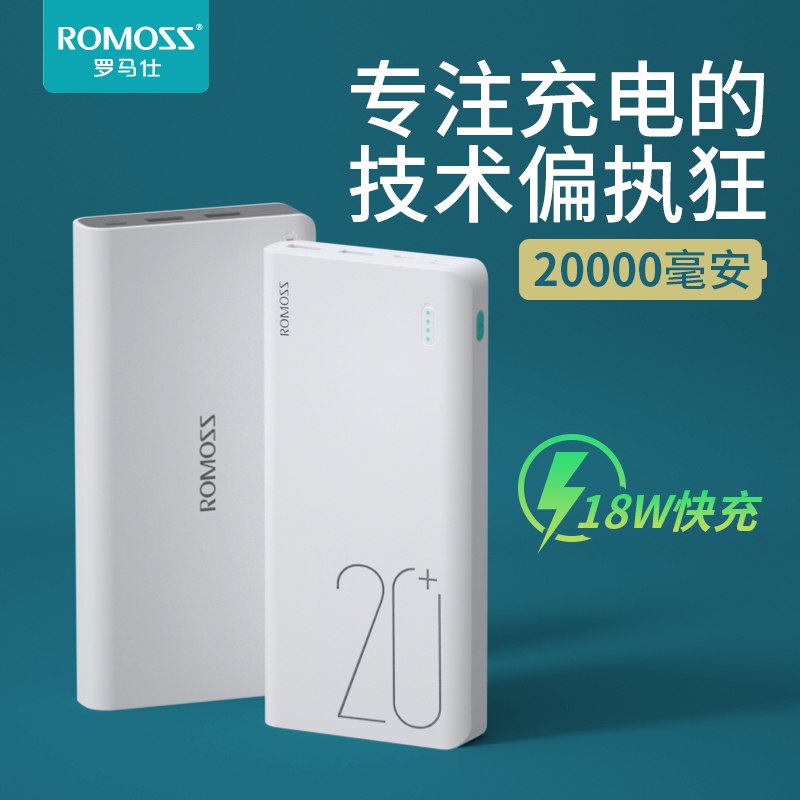 罗马仕旗舰店两万毫安充电宝，59元  (YbhJc0PzKlk)  