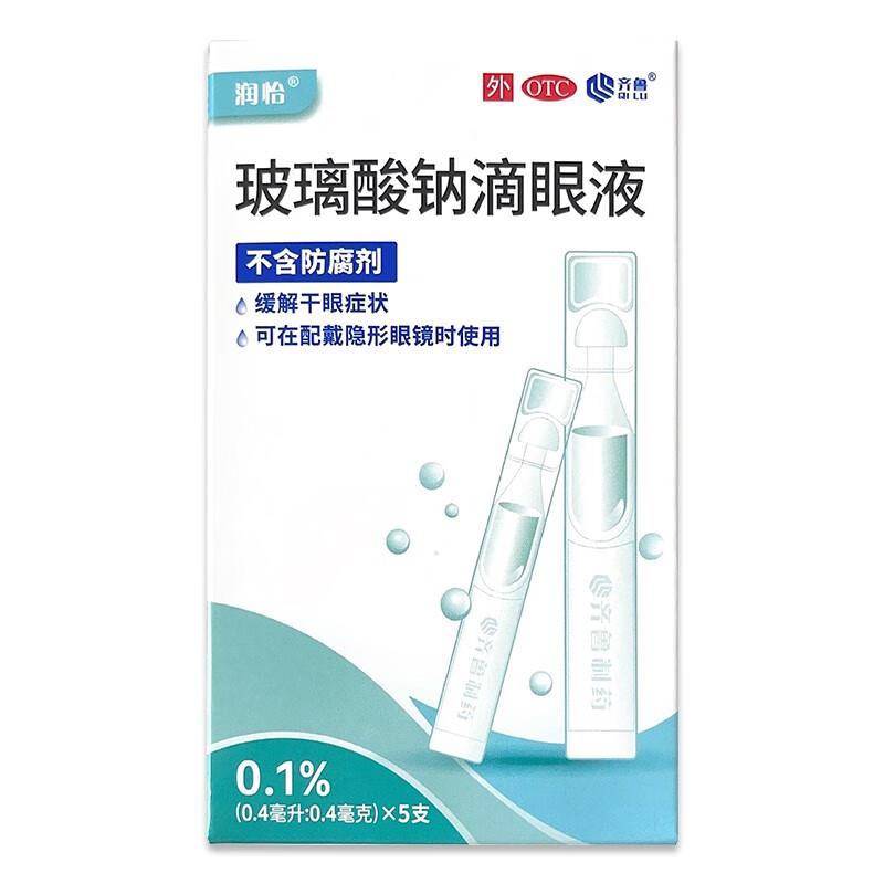 润怡玻璃酸钠滴眼液5支如掉落14劵，到手1亓
