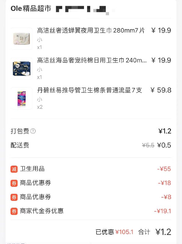 反馈美tuan外卖ole 分享领69-20领高洁丝商品券39-8 丹碧丝商品券58-18 凑99-55 如图参考