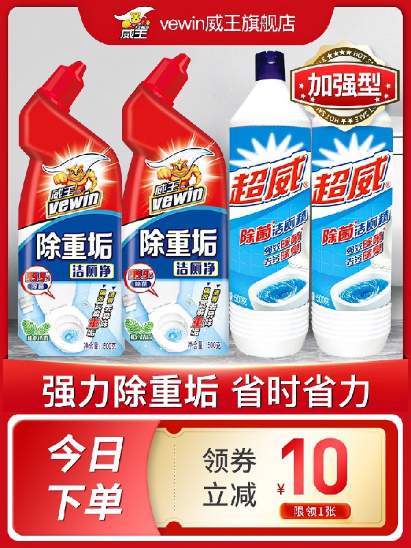 19.9元 威王旗舰店洁厕灵清洁组合500g*4瓶(s3sWXaSavu8)/