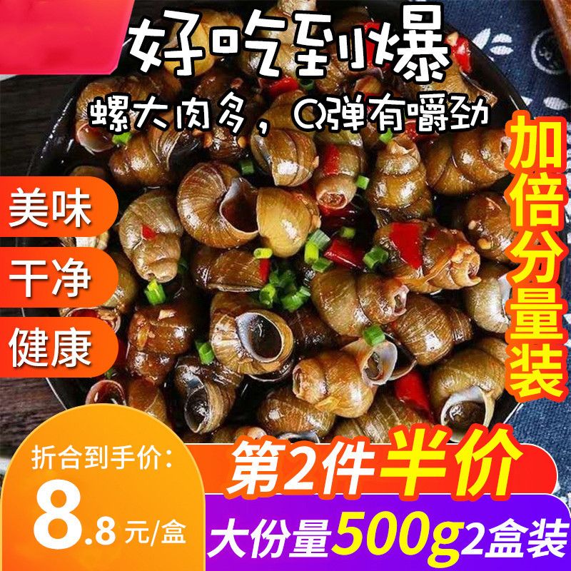 17.6元 拍2件 共500g即食麻辣田螺250g*2罐(gMpWXZ4vvhm)/
