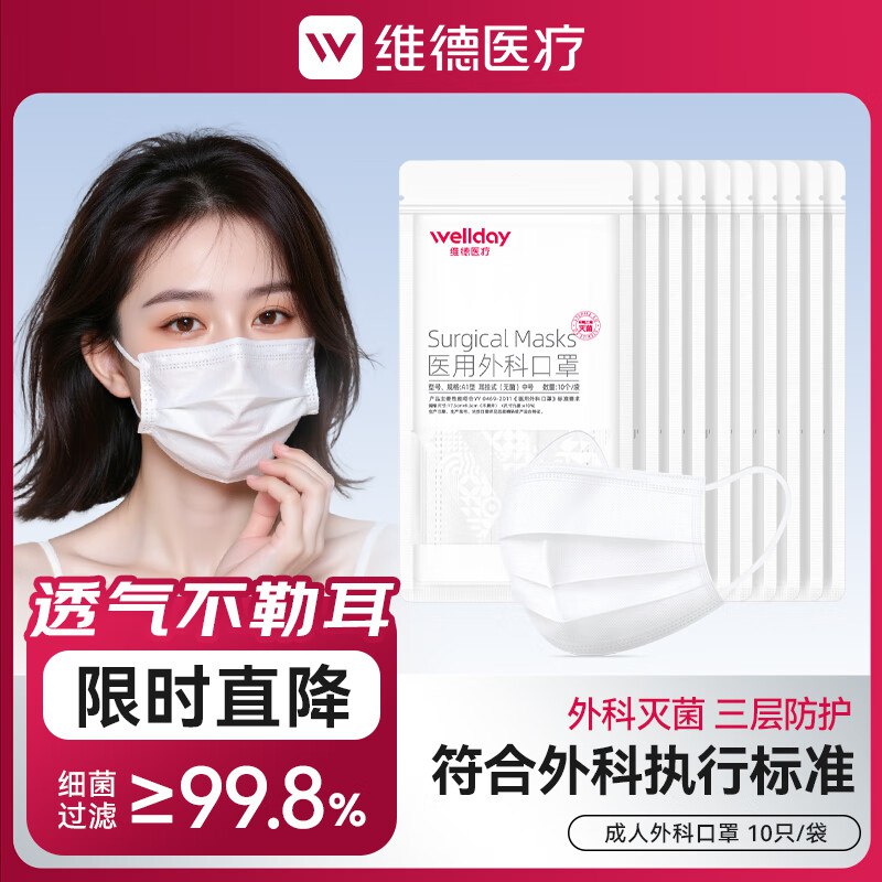 维德 一次性医用外科口罩 100只