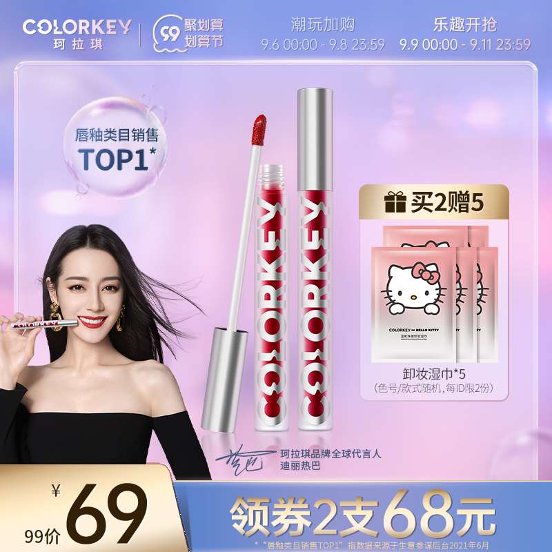 2.领券加购物车珂拉琪空气丝绒哑光唇釉(AZR9XpZYFkY)/