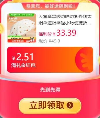 2.51礼金33.39元 猫超包邮天堂伞黑胶防晒防紫外线太阳伞：/