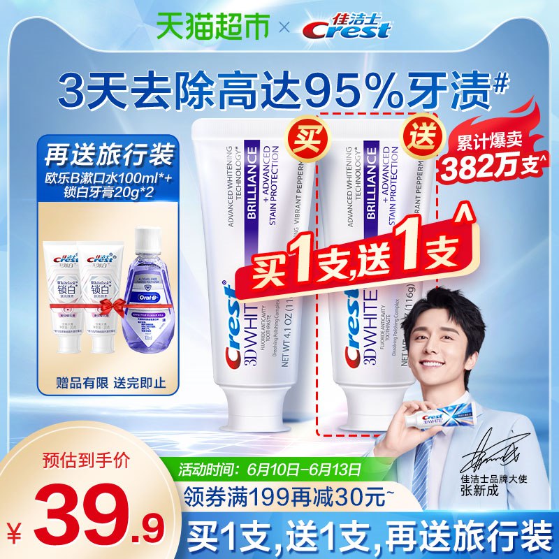 44.9元  佳洁士美白牙膏美白热感抗糖牙膏*2只送100ml漱口水20g牙膏2只(aqU22NoH8JC)/