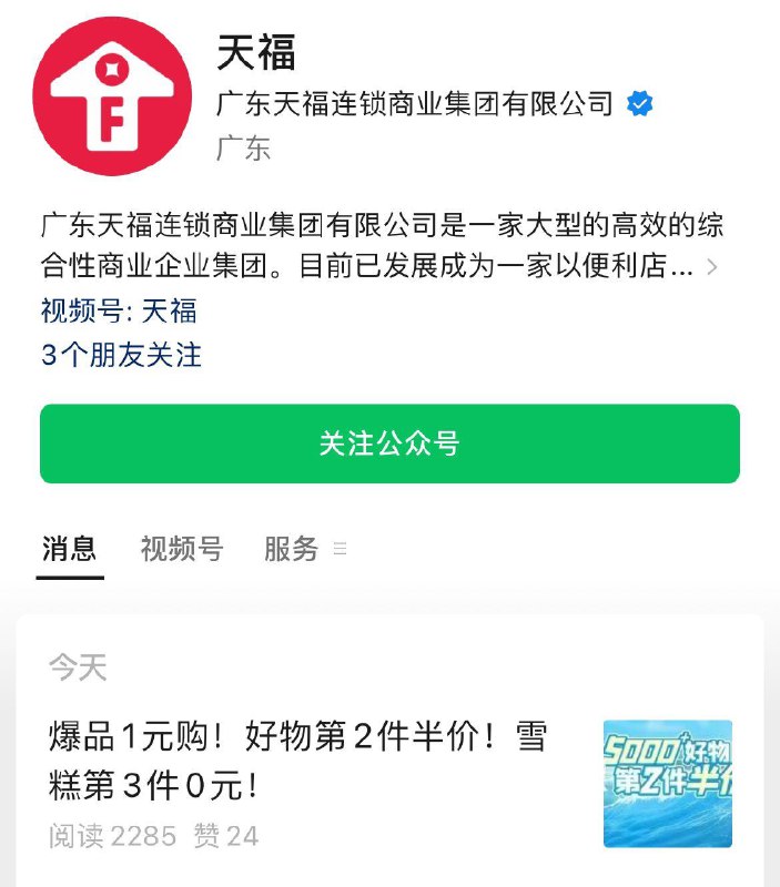 天福公主号 最新推文限地区有1亓商品