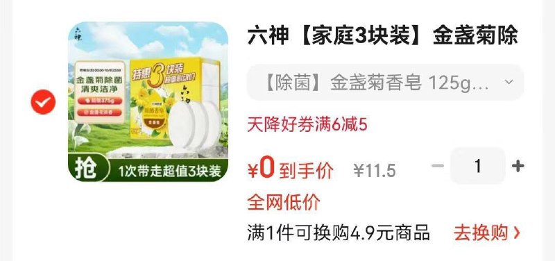 六神香皂跳转app浏览或者加购物车砸金蛋如砸6-5卷0元