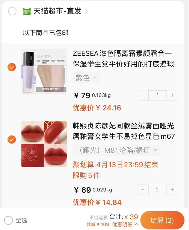 2.领券 加车1件叠加140-10券 组合39元猫超滋色隔离霜素颜霜合一(yCftXcUIJCe)/