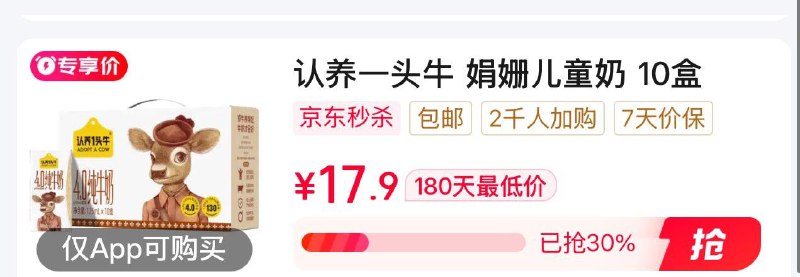 秒杀会场加购提交