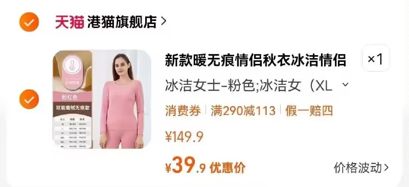 39.9💵某东随便上百💵的【冰洁】男女新款无痕保暖衣上身一点也不臃肿，80-180斤)k1cRWWt8f7u)/ CZ1111搜索隐藏优惠