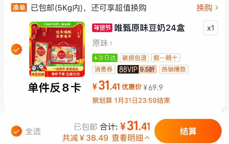 1.收藏-桃金币频道搜加购抵1.74亓桃金币 拍1件vip【31.4】 反8卡 到手23.4亓豆本豆唯甄原味豆奶250ml*24盒/ CZ8843 9/o1Gue1GZn8N//://