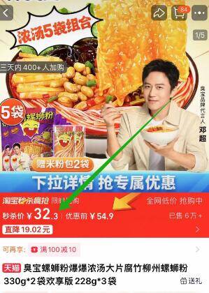 6.4/包‼臭宝螺蛳粉返场下单赠米粉两包 32.3🉐5包详情页进秒杀✅粉劲道Q弹汤汁加浓 嘴馋来碗别太爽了-9/XXbM4hoIgWA// AA11