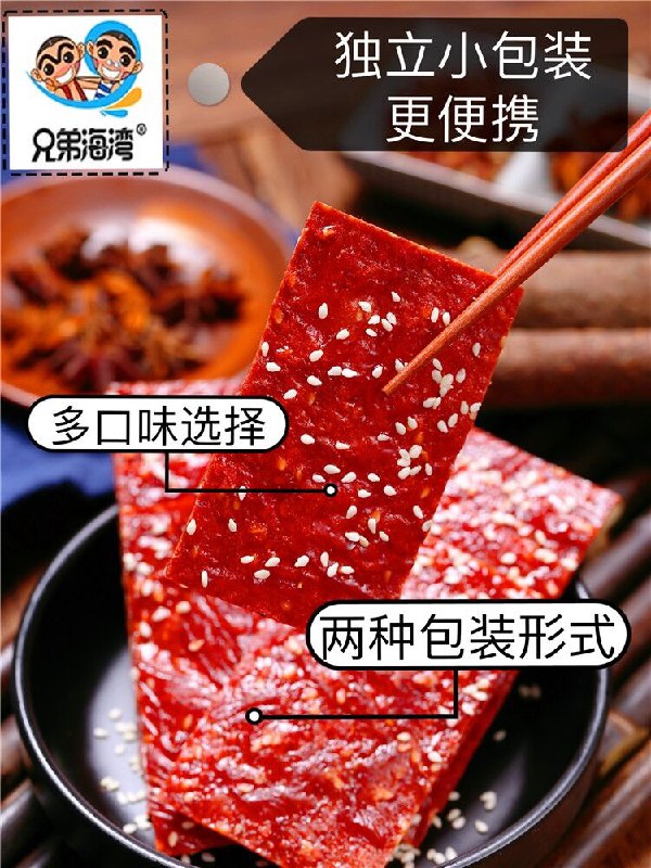 15.8元 兄弟海湾旗舰店新鲜多口味靖江猪肉脯300g(xgSSX62vIth)/