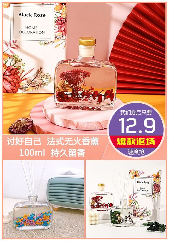 【讨好自己】无火香薰100ml原价27.9元【券后12.9元】包邮