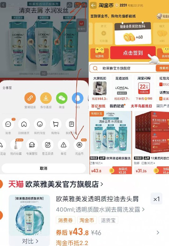 欧莱雅透明质酸洗发水右上角进金币 到手43.8💰清爽去屑，水润发丝洁净72H劲爽发根💕好用没得说-9/S1FS4wUF1Eg// AA11