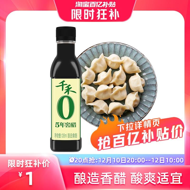 10点 百亿补贴1亓千禾零添加5年窖醋106ml dl481.kuaizhan.com/?PTMQWfFuNrt /:/ CA1371/