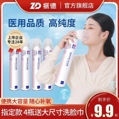 9.9元 振德官方旗舰店振德医用便携氧气瓶960ml(COr82rVZRsl)/医用级品质 自带按压呼吸器加班多 工作时间长的安排个