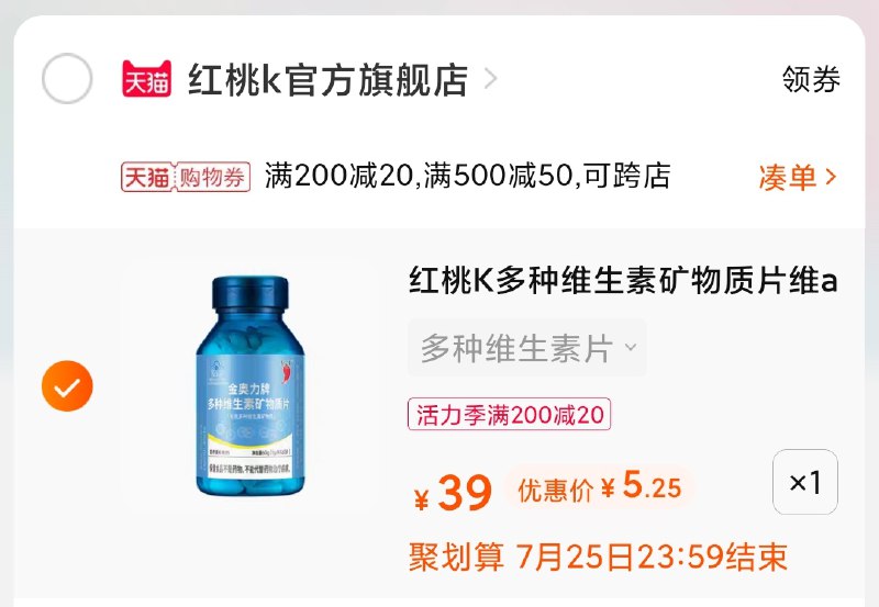 3.凑单商品 也加购物车1件(KN1YX9OkixB)/ 两个商品一起【提交并付款】然后再单独【退款凑单商品】红桃k多维片到手5元好价