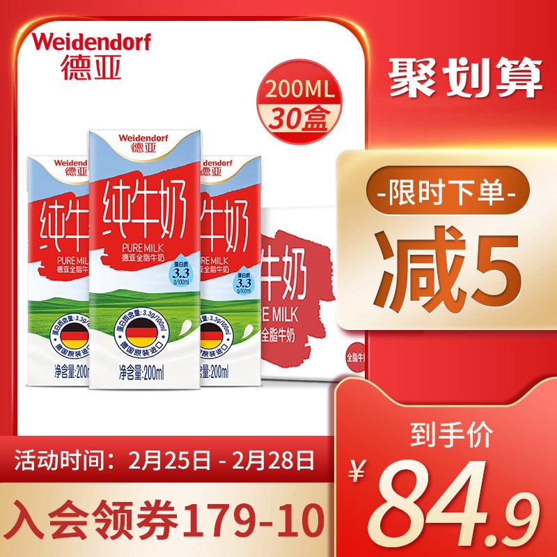 69.9元【德亚旗舰店】全脂营养纯牛奶200ml*30盒￥KRcj24X7EUt￥/