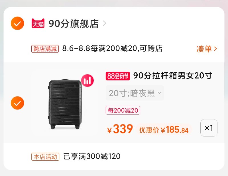 2.凑单商品 也加购物车1件(I5JnXlBW3Qr)/  两个商品一起【提交并付款】然后再单独【退款凑单商品】小米有品90分行李箱185元