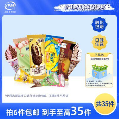 0点开始 拍6件 69.9💵伊利冰淇淋冰工厂巧乐兹36支)HXdUdF3fg6g)/ CZ11//冰工厂、巧乐兹、甄稀杯都有