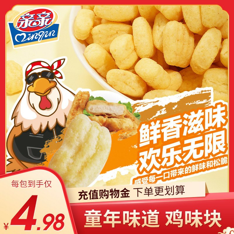 12.9元 亲亲旗舰店麦香鸡味块105g*5袋(LQotctJa5Xz)/