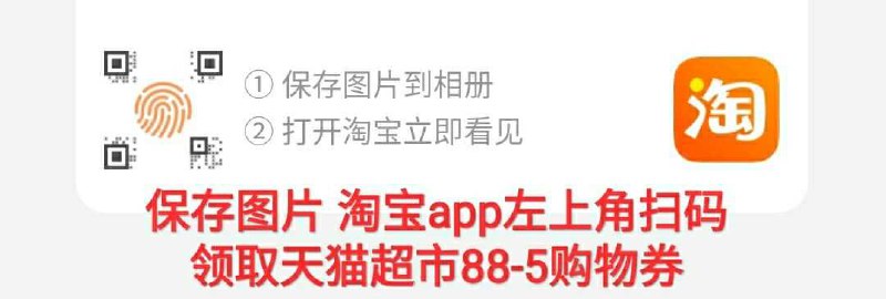 手啕扫码领猫超88-5购物券