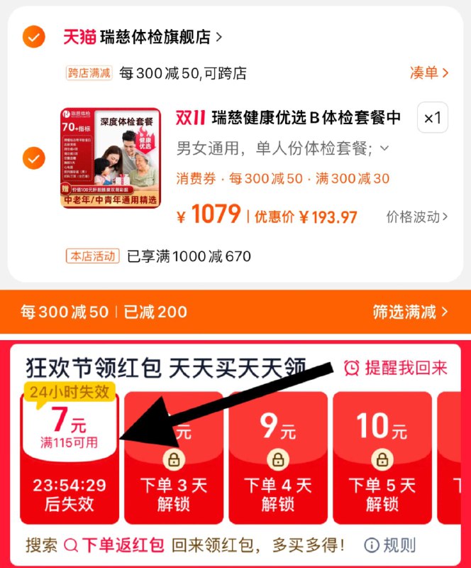 1.标题下领300-30奍跨店凑满减，到手199.2亓如有下单返洪包，到手更低瑞慈健康优选B体检通用套餐/ CZ6779 /f3l33KTHU4R// 全品抵扣 m.fanli.me