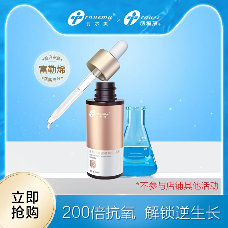 29元  创尔美旗舰店富勒烯面部精华液30ml(owv7cqsCtyY)/