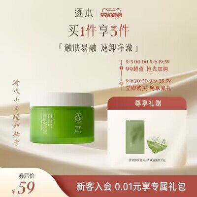 20点开始 满减预计49.8亓逐本官旗 植萃卸妆膏100g送同窽3g+清欢洁面乳1.5g)0sp3dyKGIMo)/ CZ11//