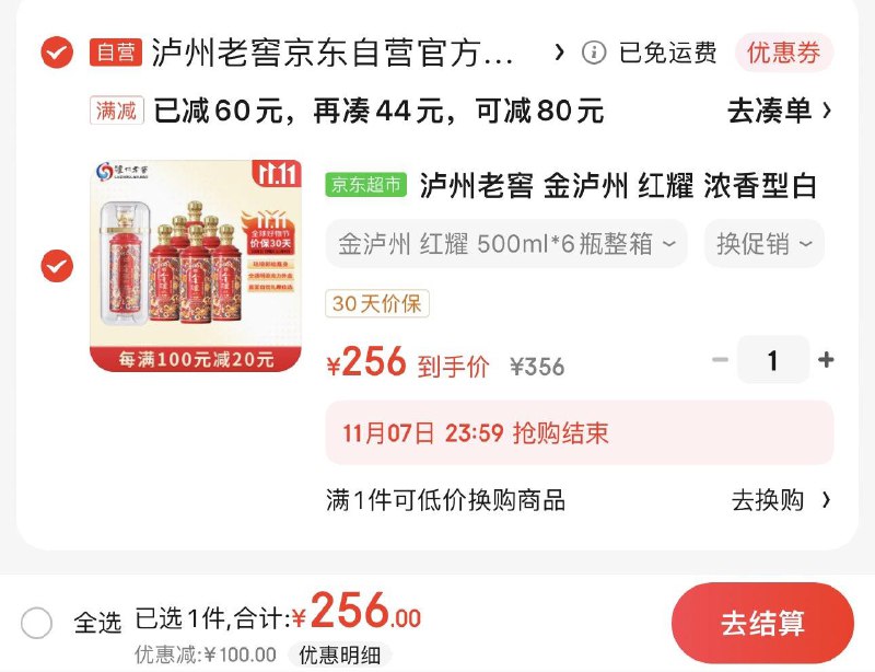 JD领20补贴
