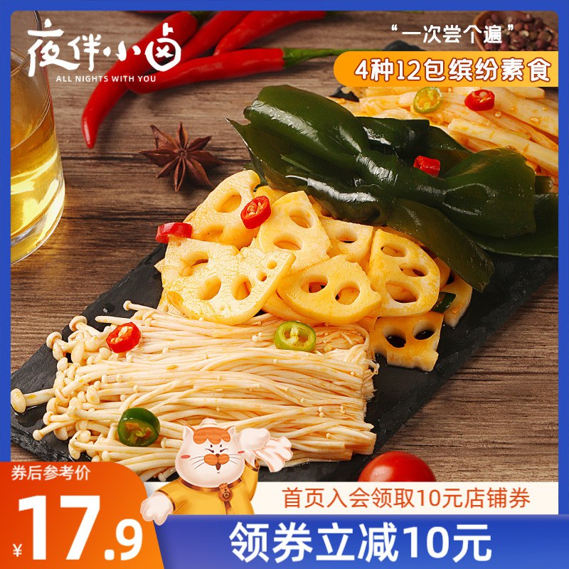 0点开始 领券后 10.9元【夜伴小卤—百草味旗下】酸辣海带结3包+火锅味藕片3包火锅笋丝3包+火锅味金针菇3包楼上卤味素食大礼包 300g共12包(O6UM2I2TUNt)/